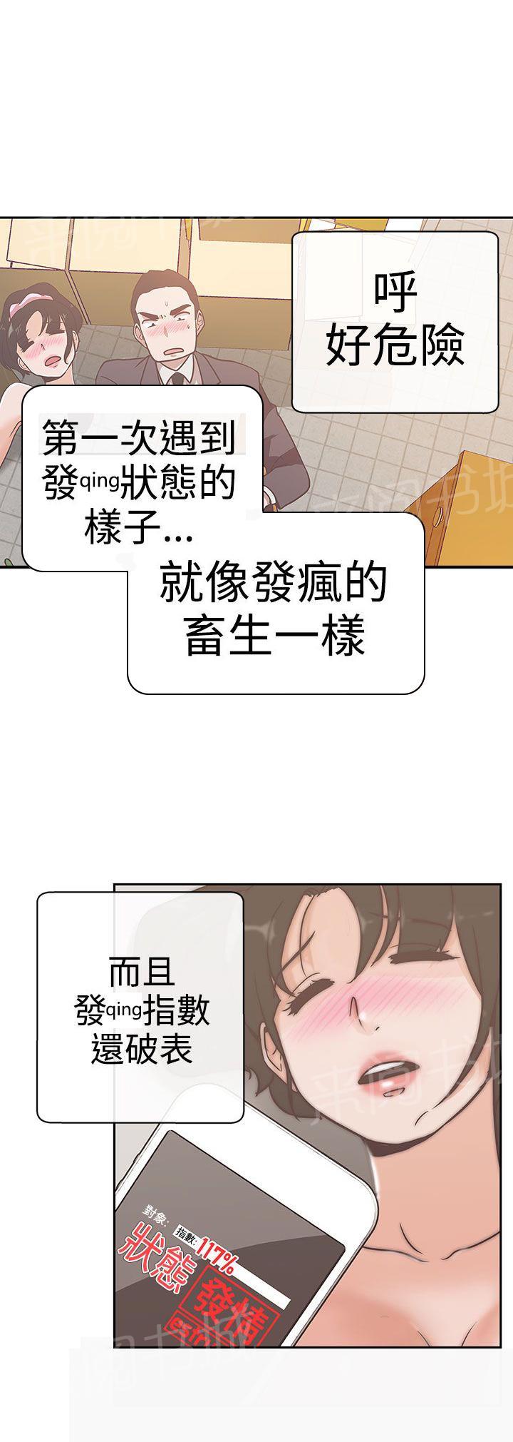 《爱的导航器》第13话 第6页