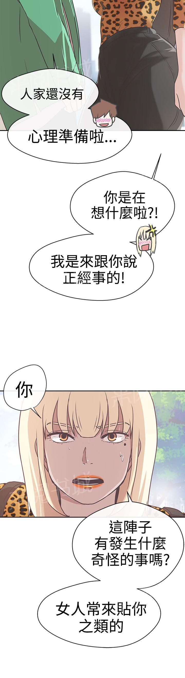 《爱的导航器》第13话 第9页