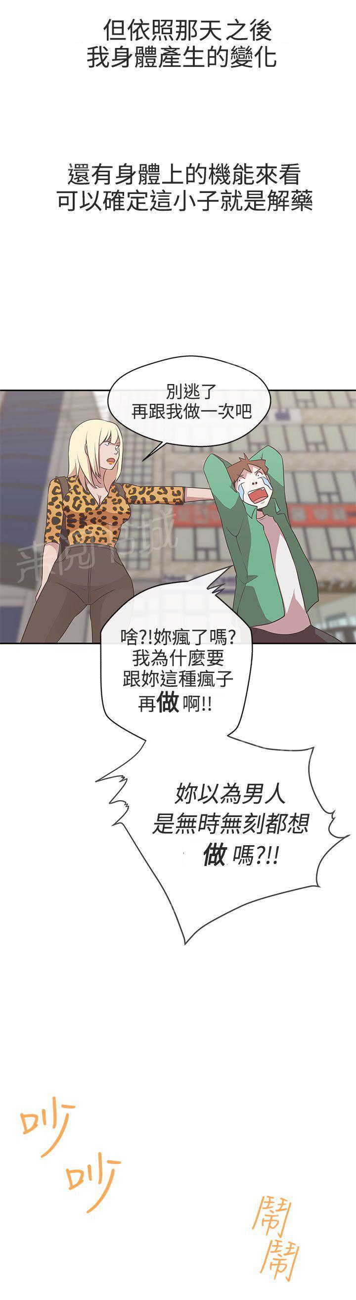 《爱的导航器》第14话 第10页