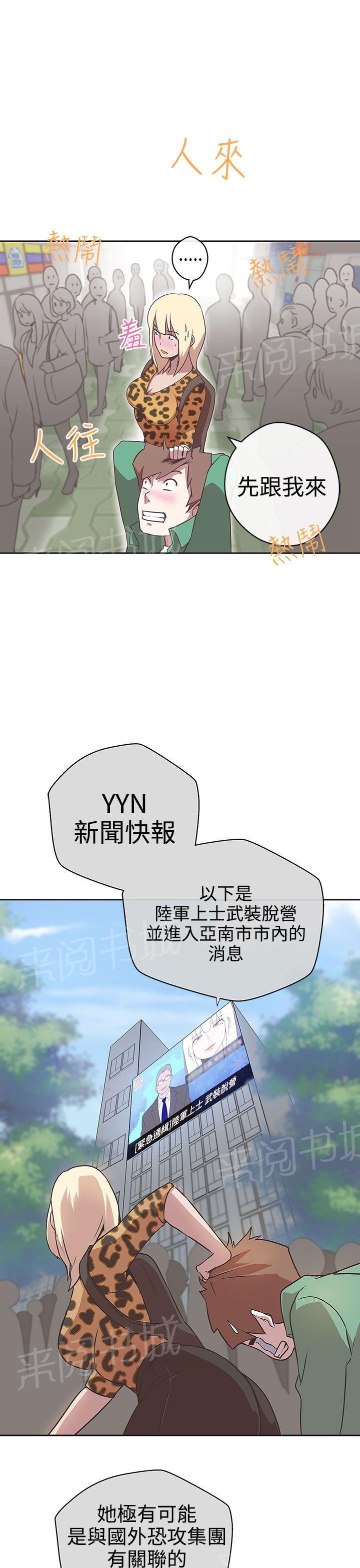《爱的导航器》第14话 第11页