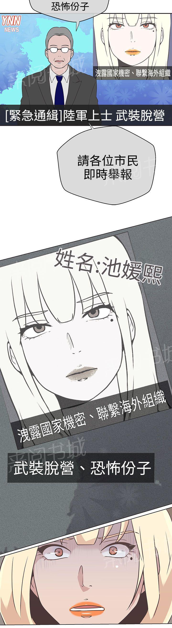 《爱的导航器》第14话 第12页