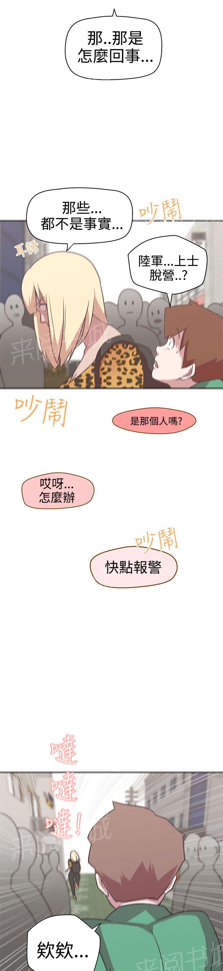 《爱的导航器》第14话 第13页