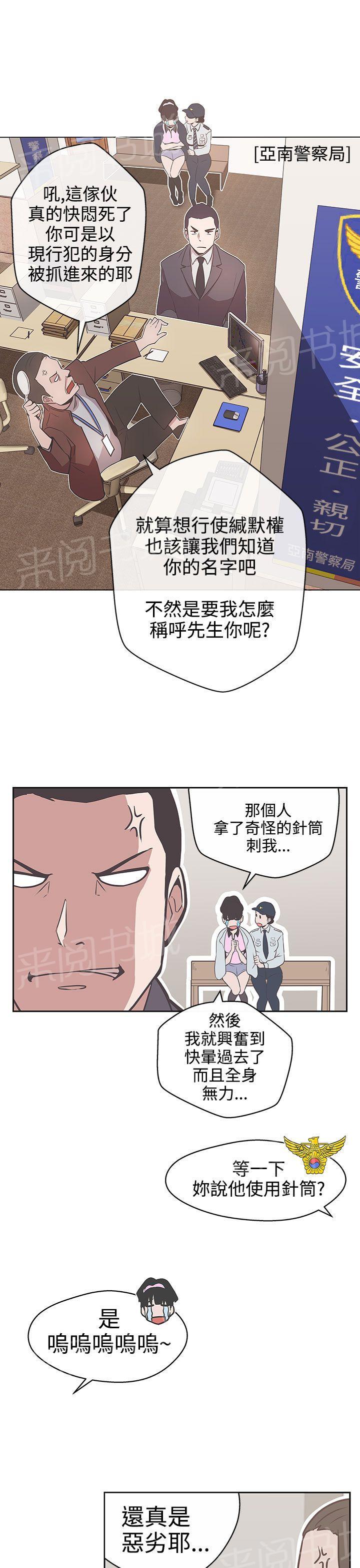 《爱的导航器》第14话 第15页
