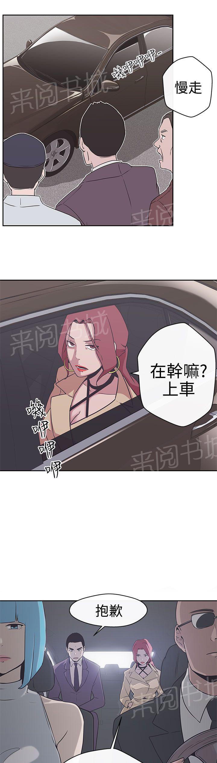 《爱的导航器》第14话 第19页