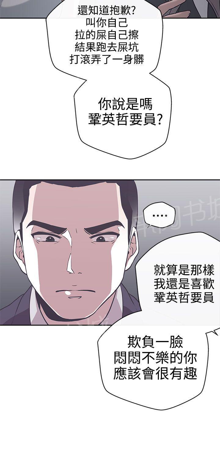 《爱的导航器》第14话 第20页