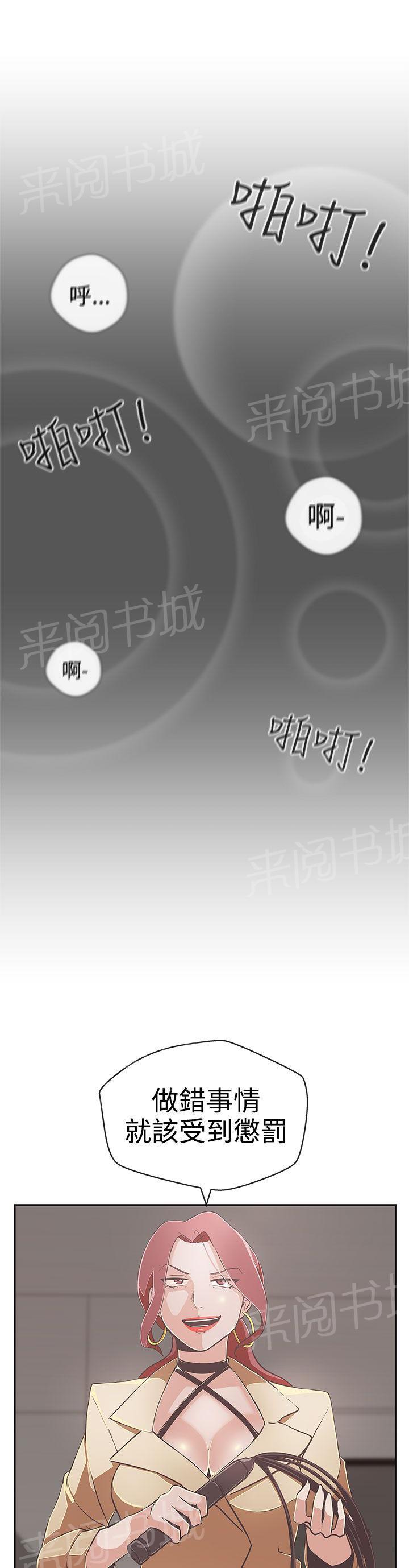 《爱的导航器》第14话 第21页