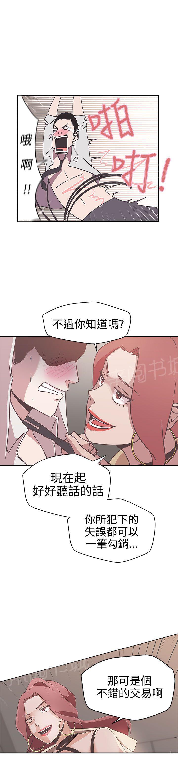 《爱的导航器》第14话 第23页