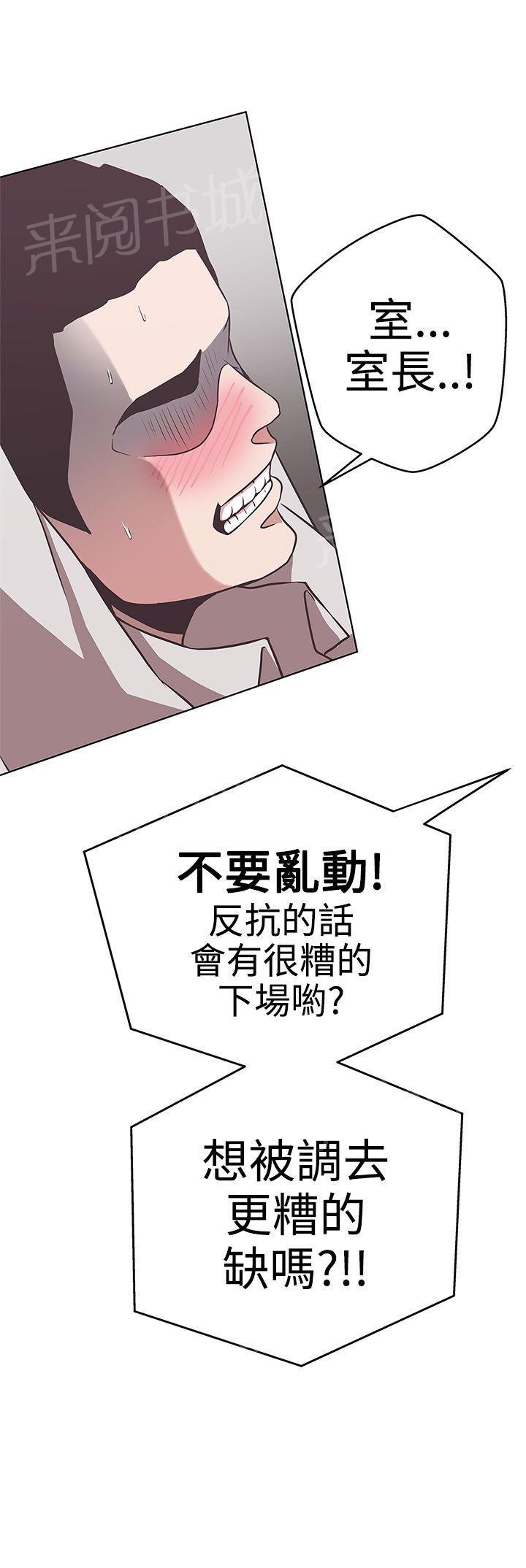 《爱的导航器》第14话 第24页