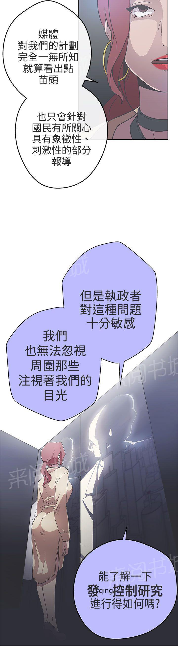 《爱的导航器》第14话 第2页