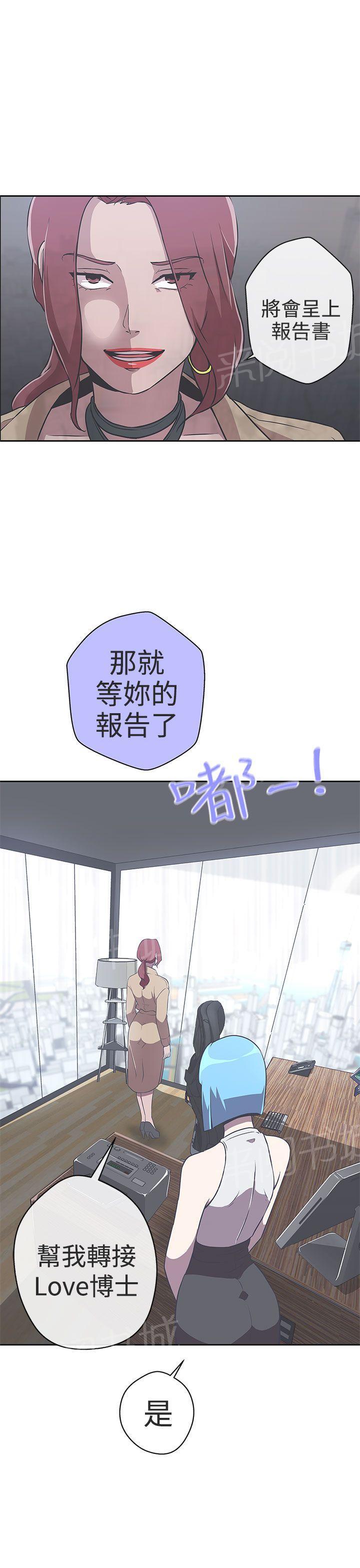 《爱的导航器》第14话 第3页