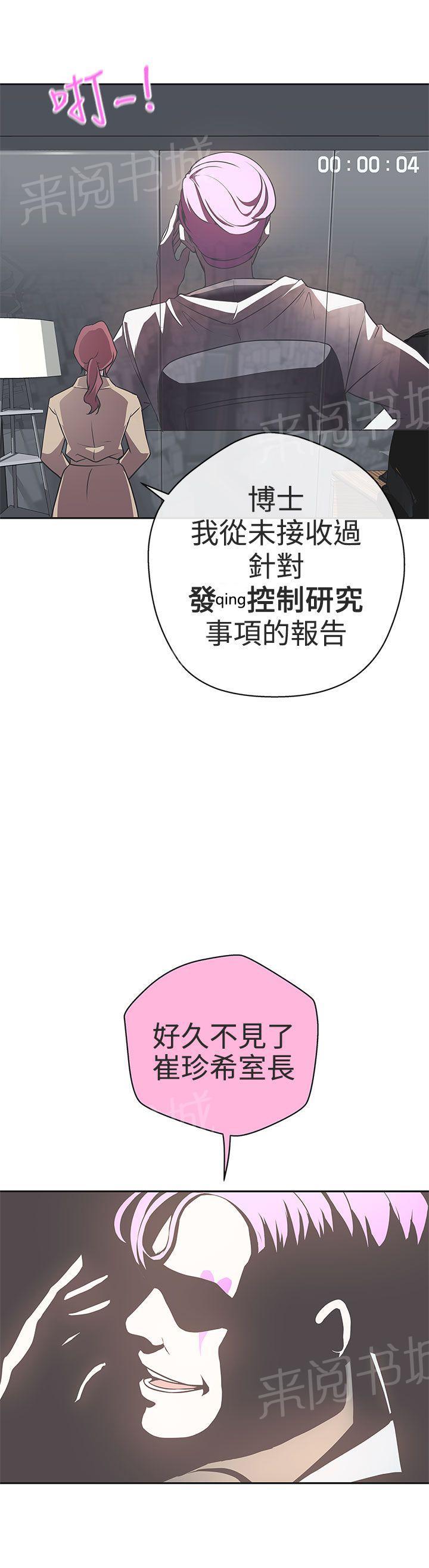 《爱的导航器》第14话 第4页