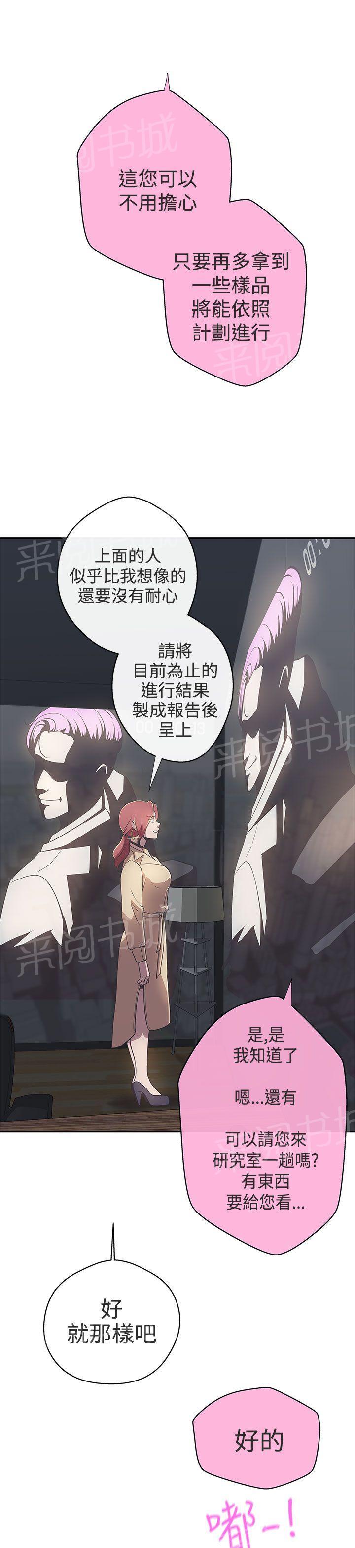 《爱的导航器》第14话 第5页