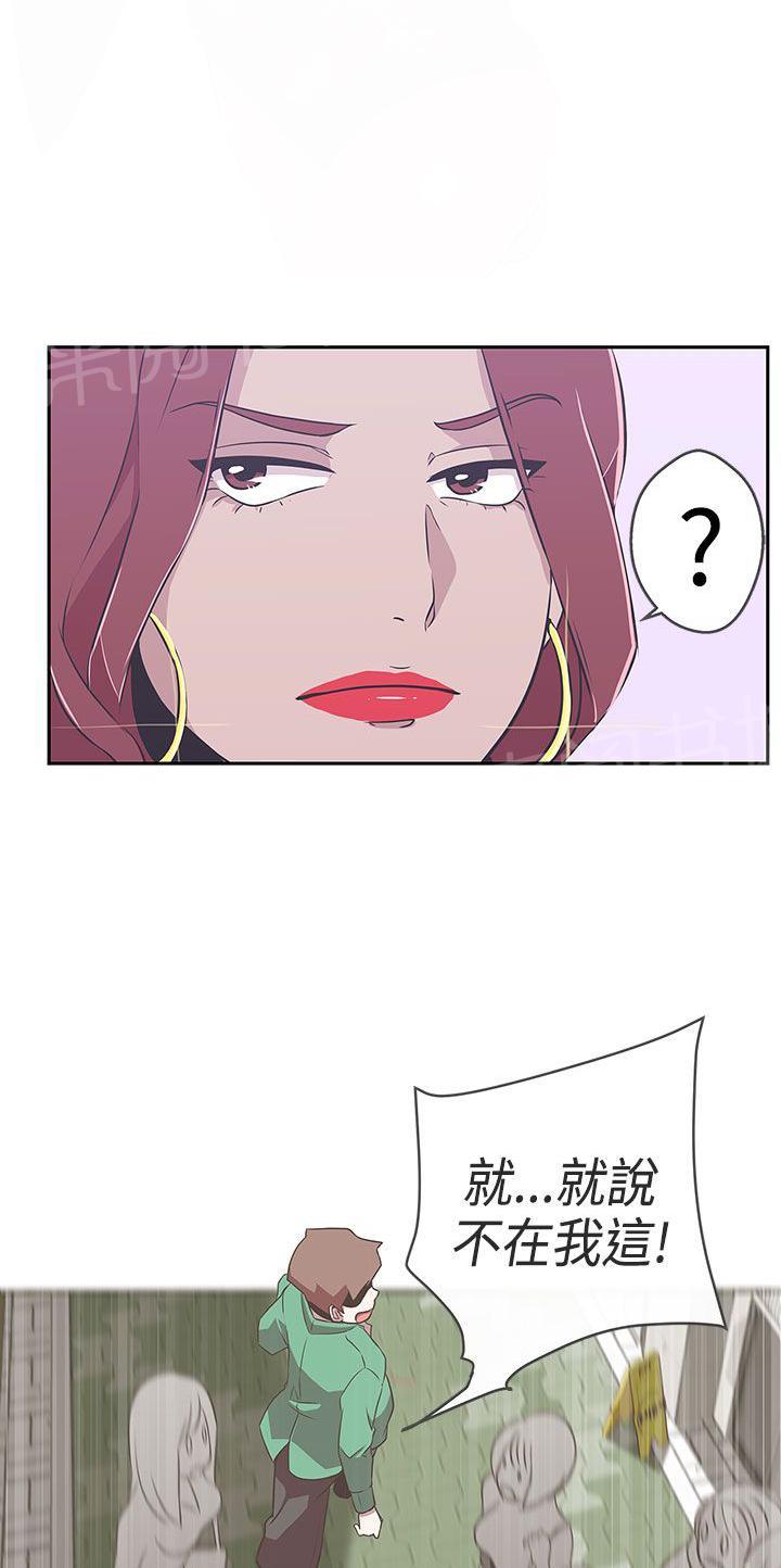 《爱的导航器》第14话 第7页