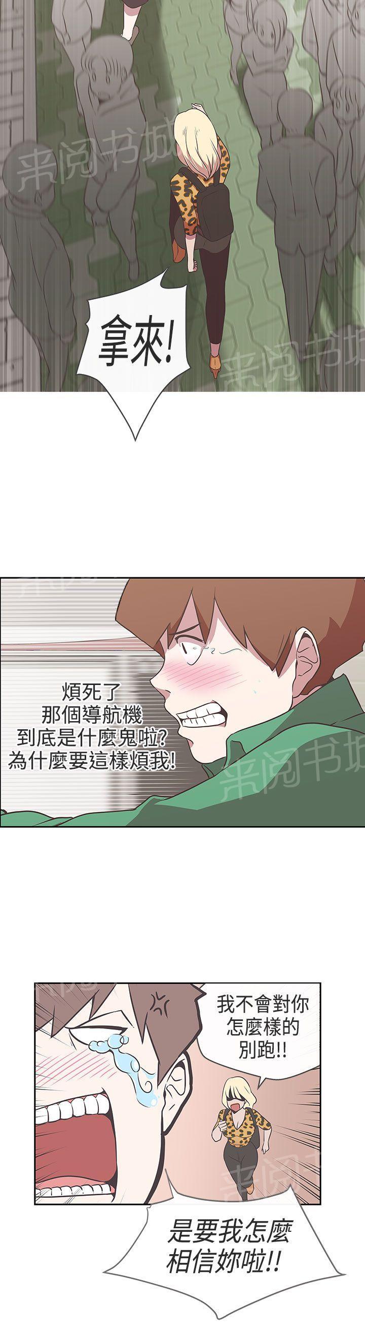 《爱的导航器》第14话 第8页