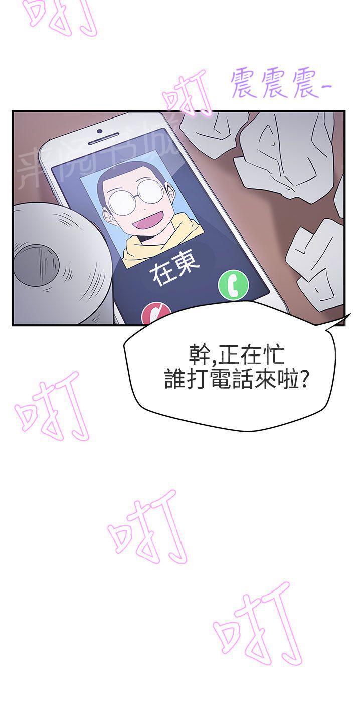 《爱的导航器》第15话 第10页