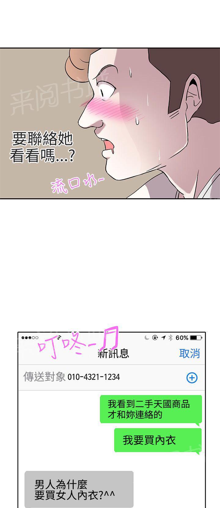 《爱的导航器》第15话 第12页