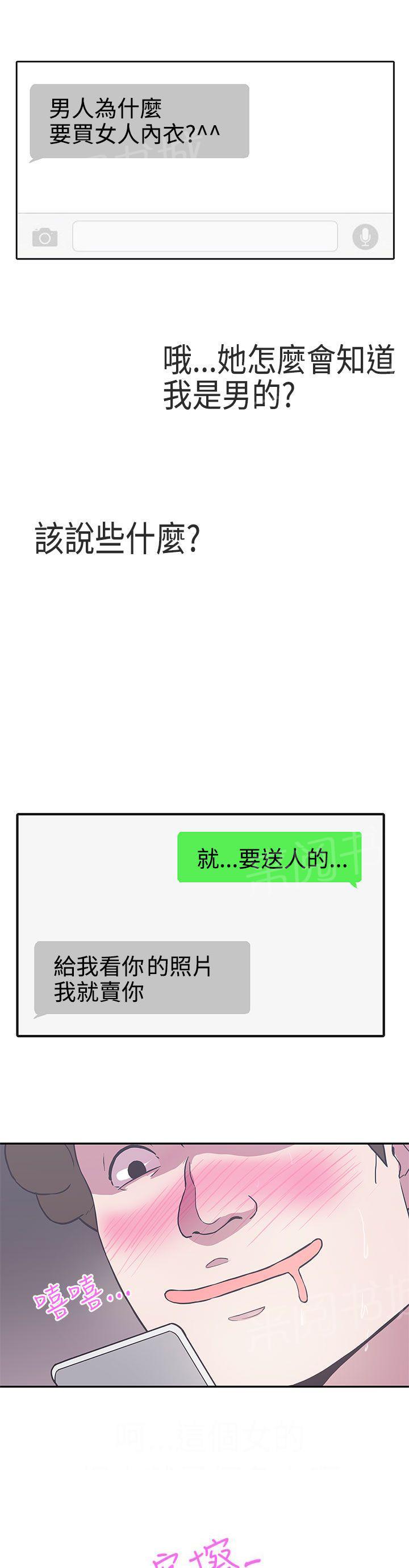 《爱的导航器》第15话 第14页