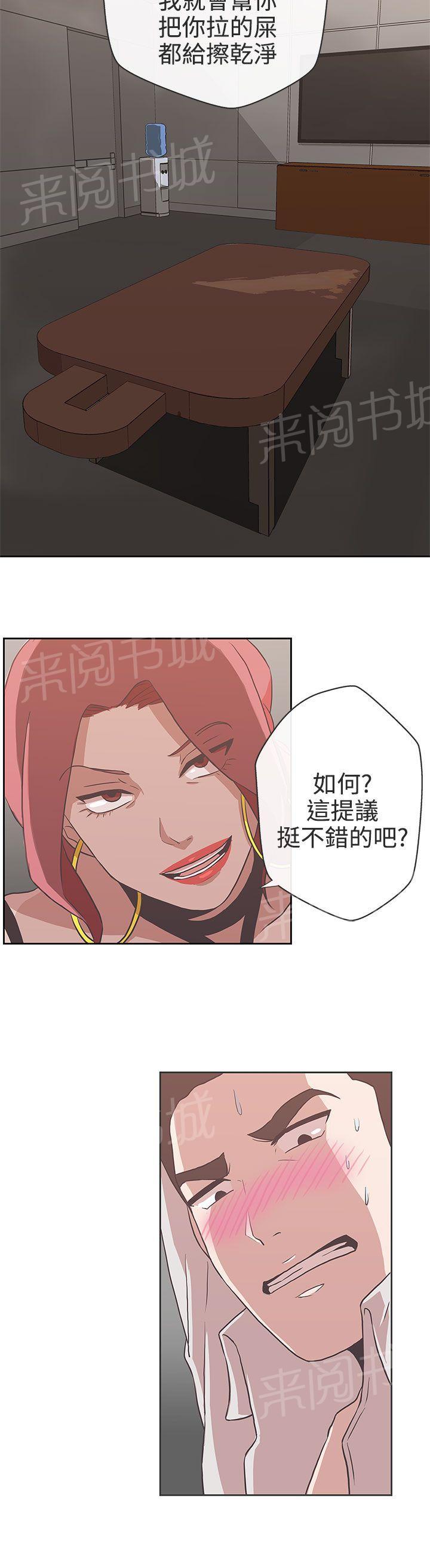 《爱的导航器》第15话 第2页
