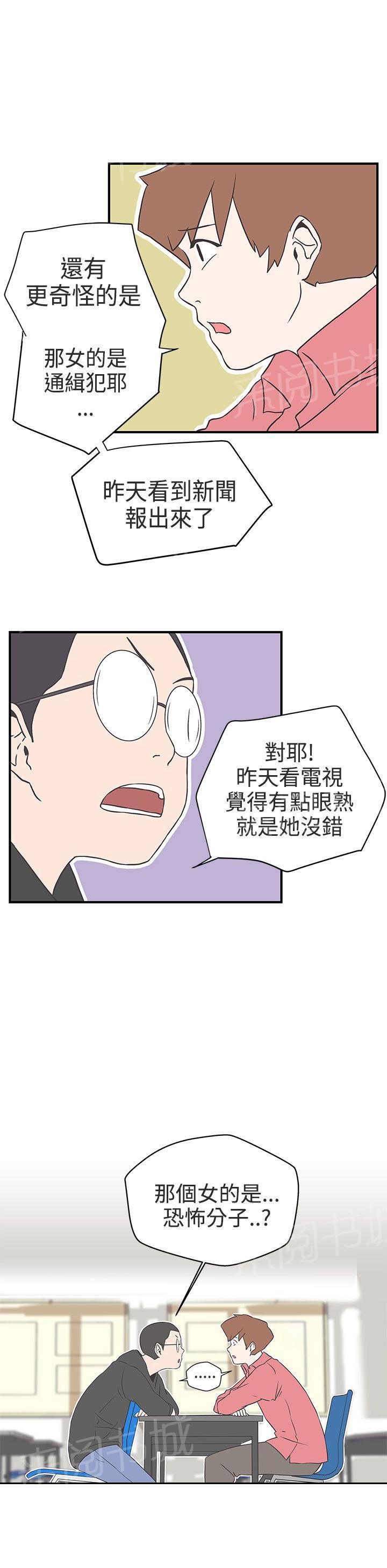 《爱的导航器》第15话 第7页
