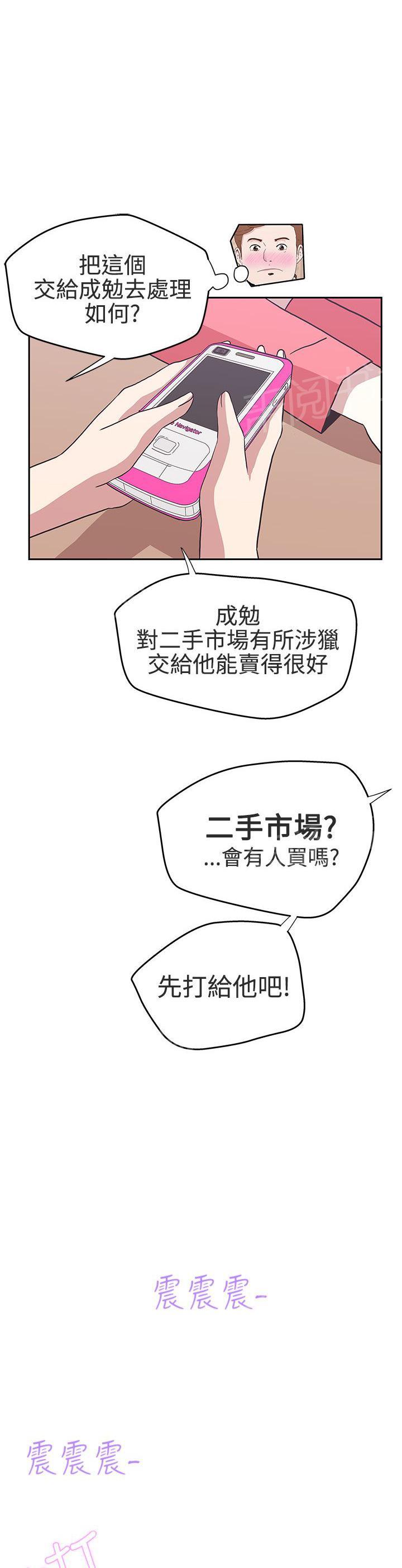 《爱的导航器》第15话 第9页
