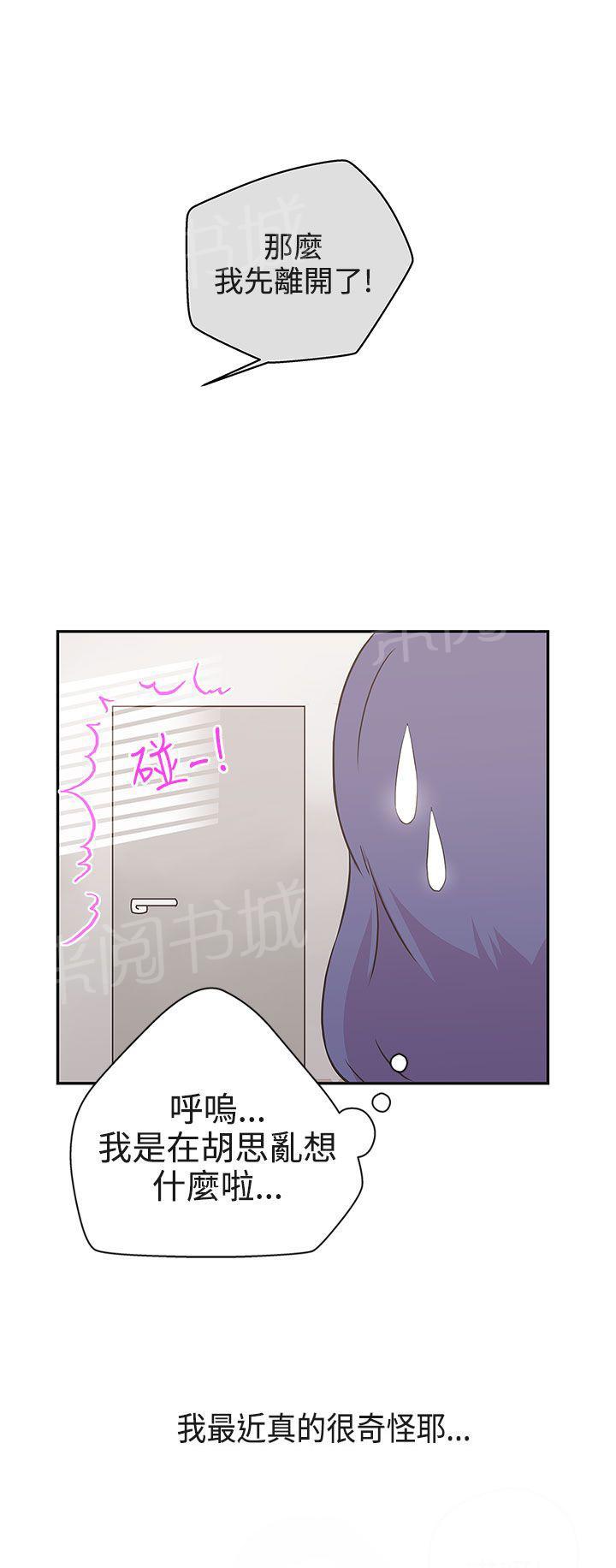 《爱的导航器》第18话 第10页