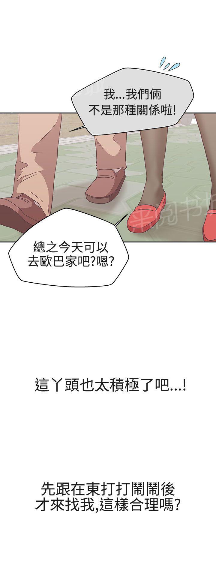 《爱的导航器》第18话 第12页