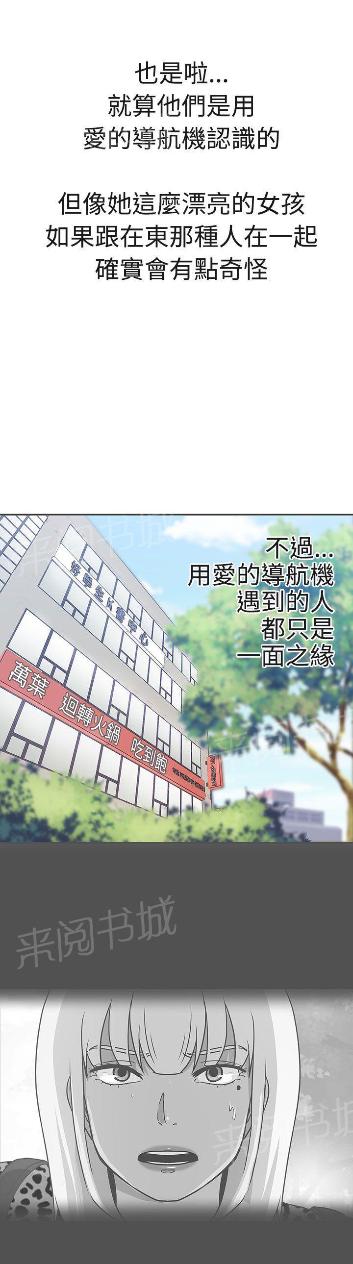 《爱的导航器》第18话 第13页