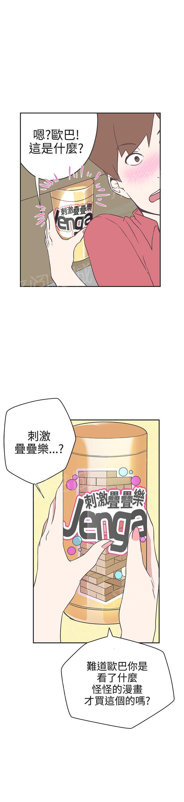 《爱的导航器》第18话 第16页