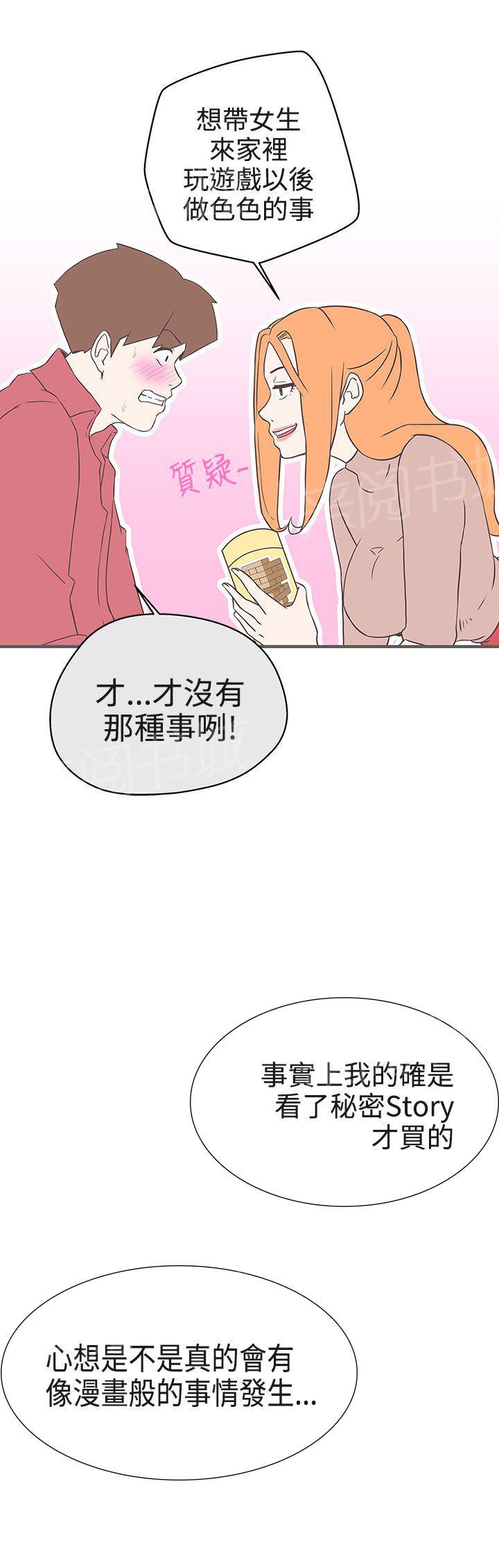 《爱的导航器》第18话 第17页