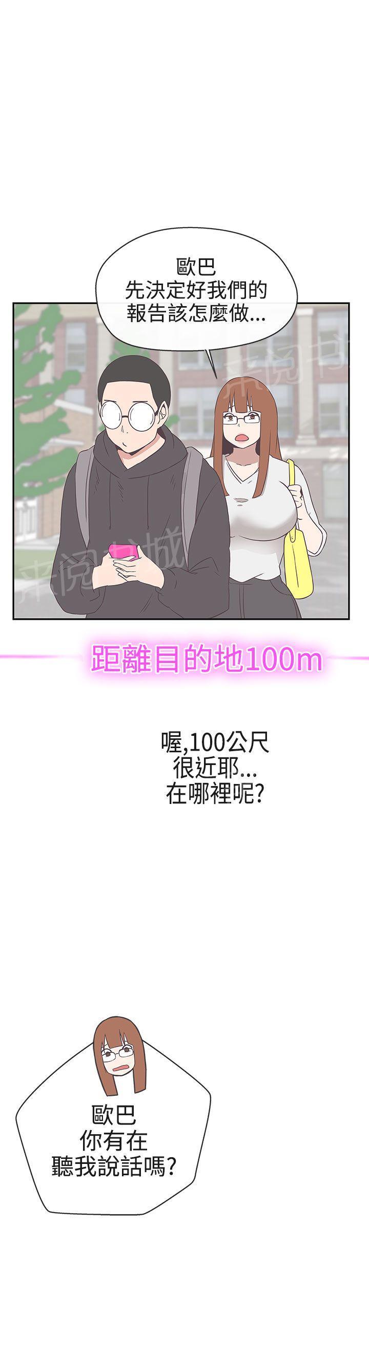 《爱的导航器》第18话 第19页