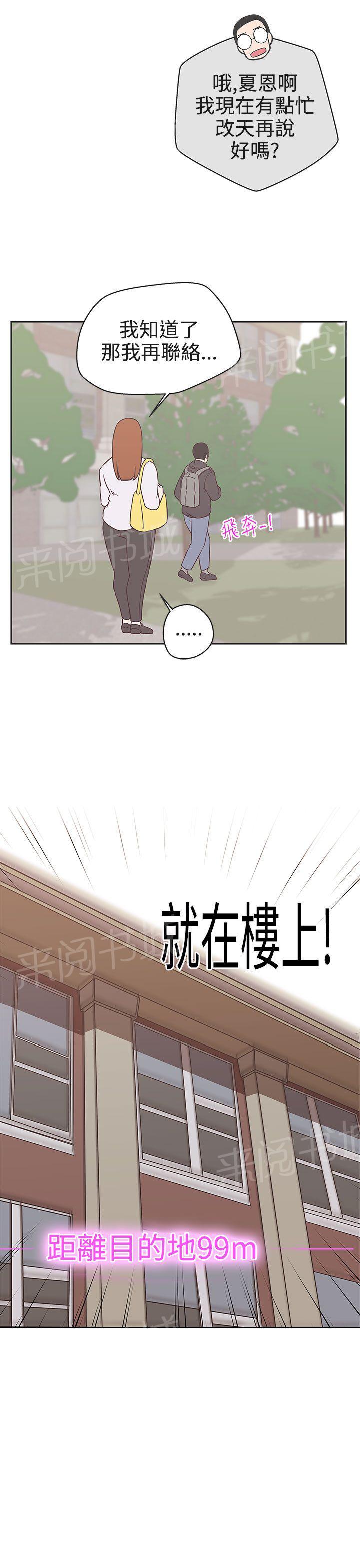 《爱的导航器》第18话 第20页
