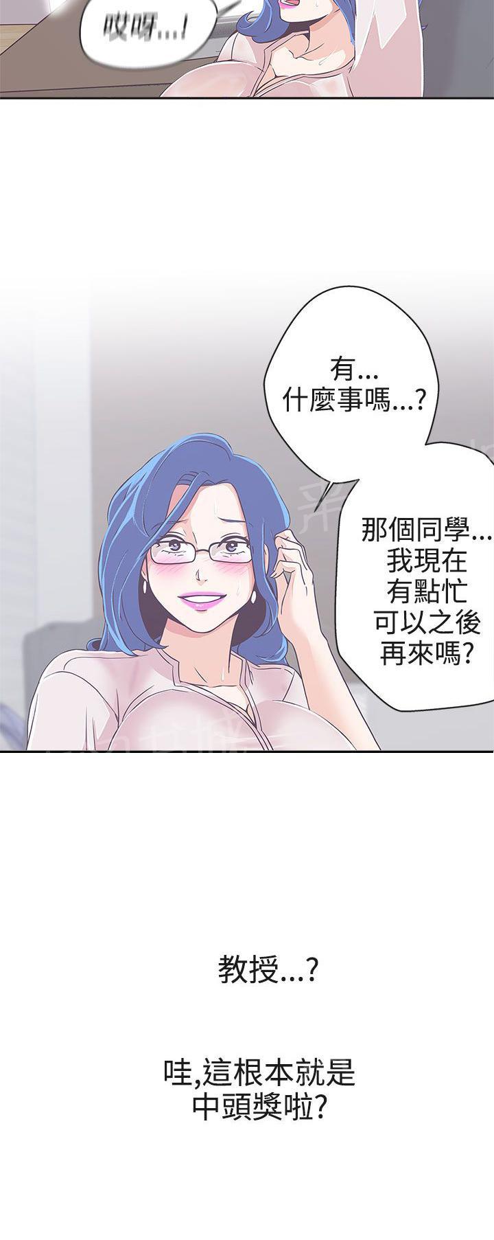《爱的导航器》第18话 第23页