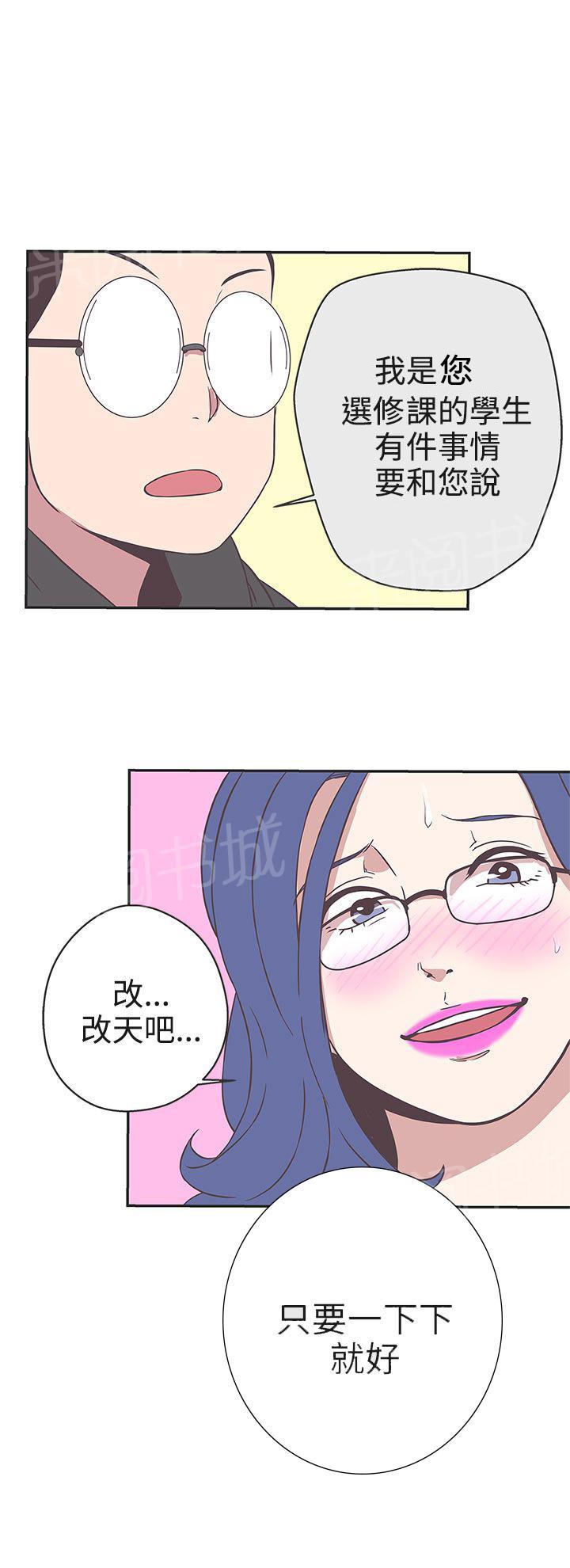 《爱的导航器》第18话 第24页