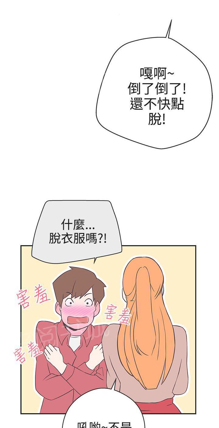 《爱的导航器》第18话 第26页