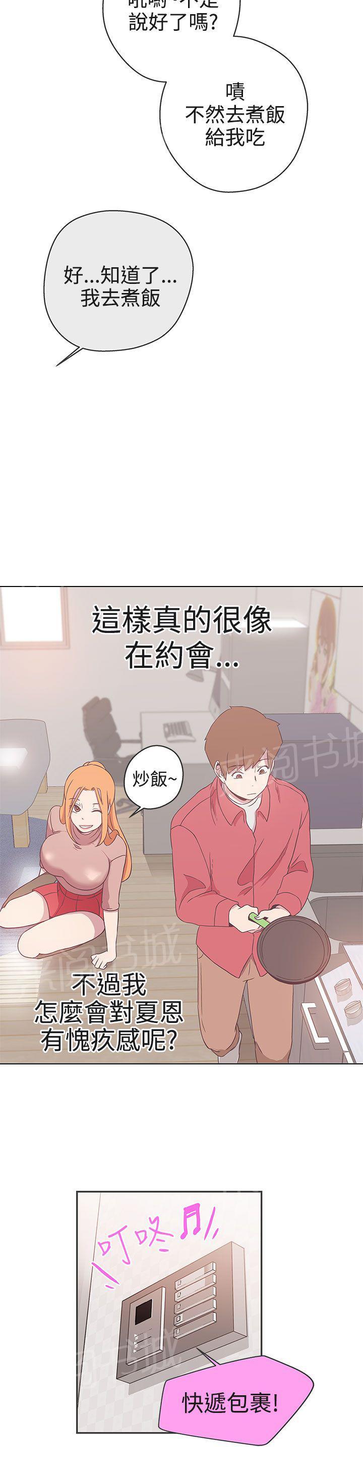 《爱的导航器》第18话 第27页