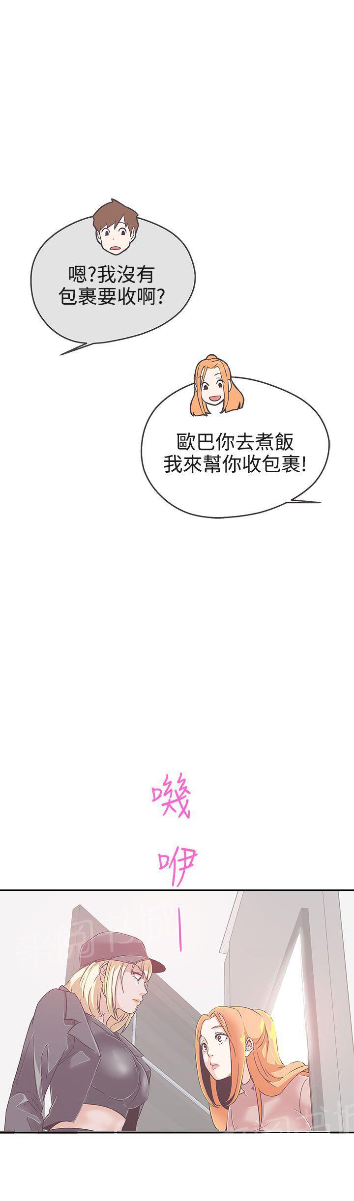 《爱的导航器》第18话 第28页
