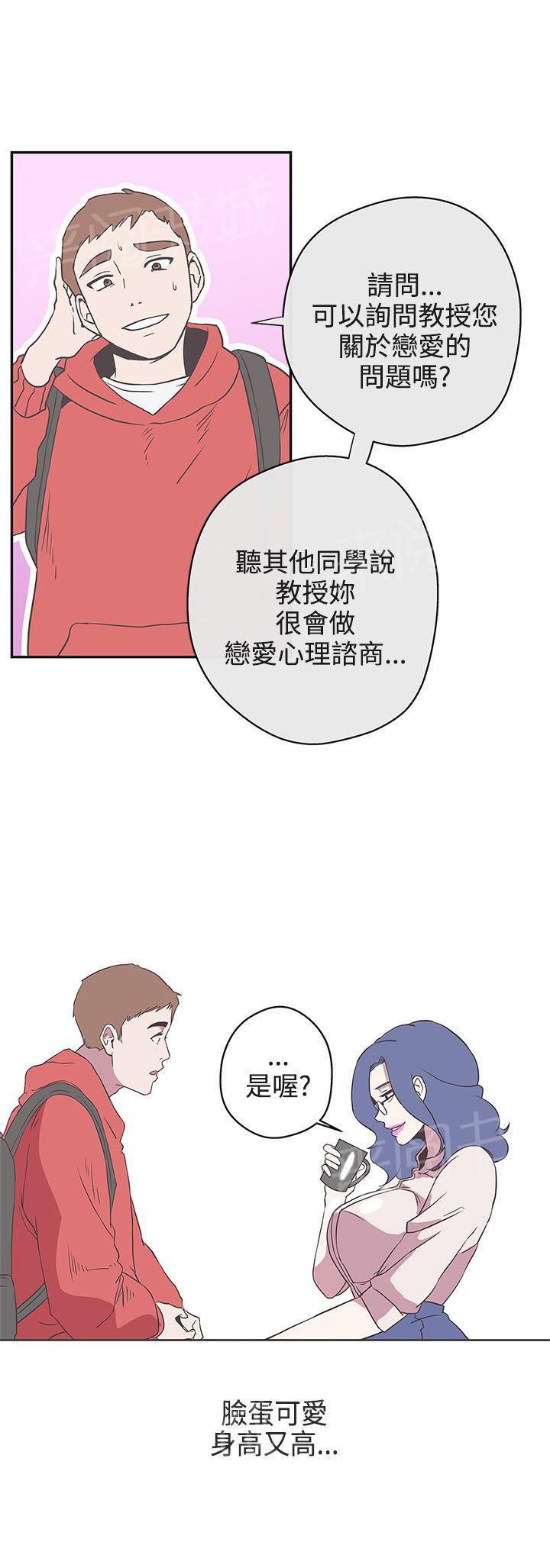 《爱的导航器》第18话 第3页