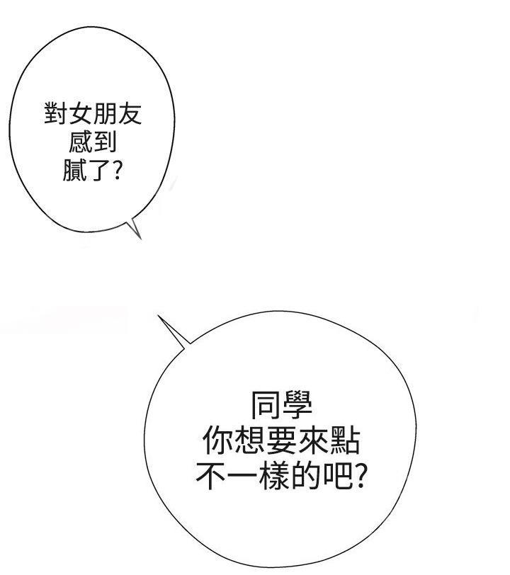 《爱的导航器》第18话 第6页