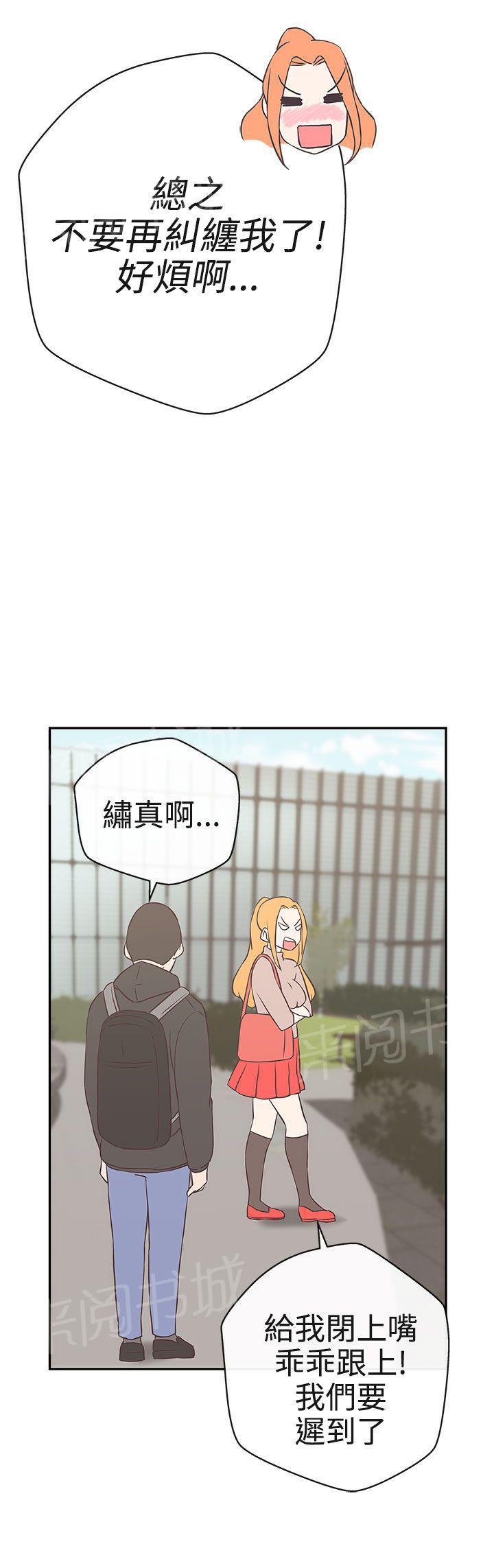 《爱的导航器》第16话 第10页