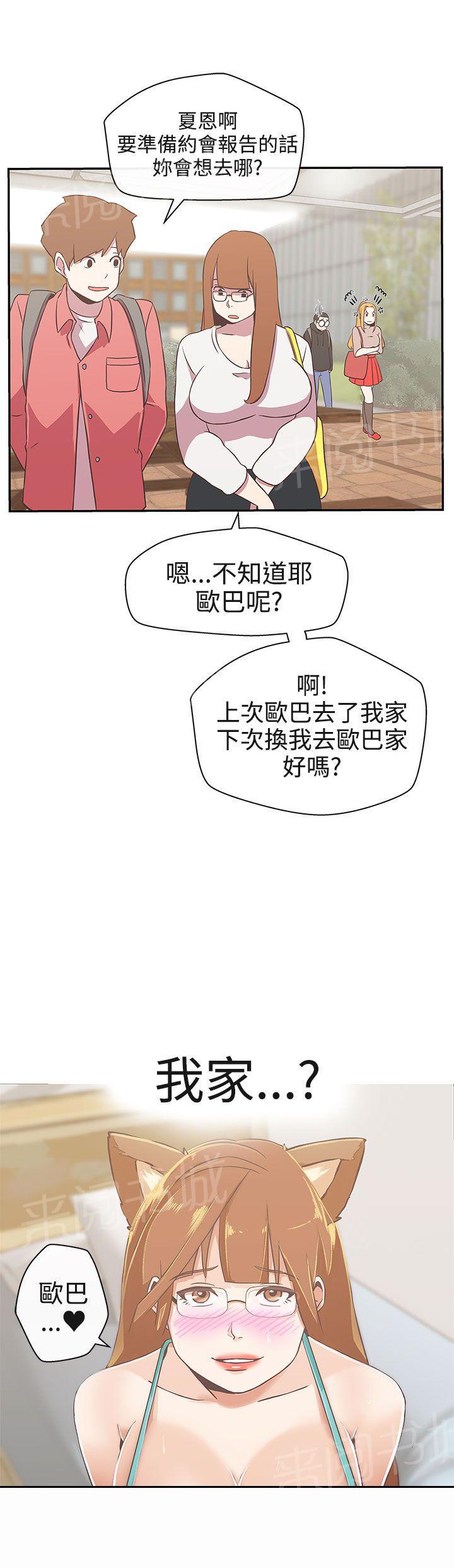 《爱的导航器》第16话 第11页
