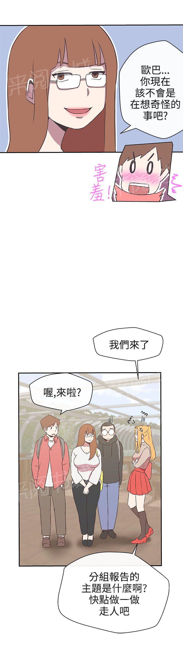 《爱的导航器》第16话 第12页