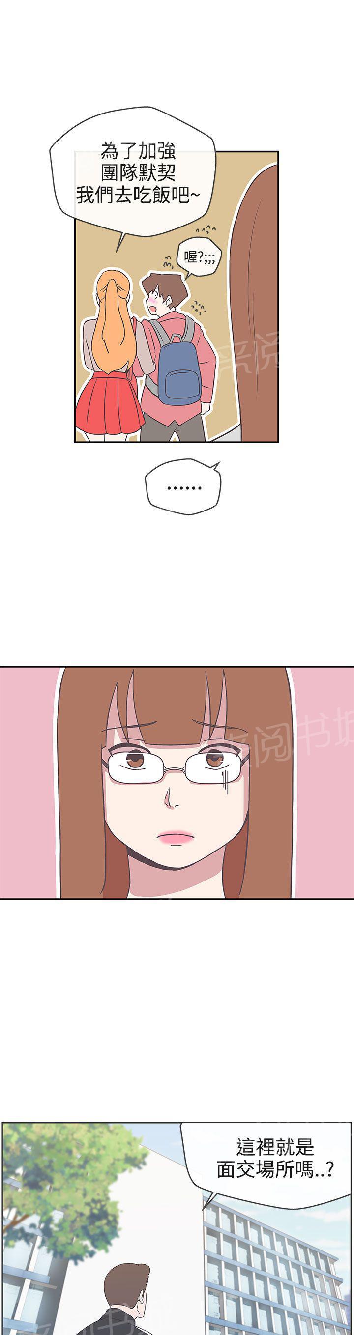 《爱的导航器》第16话 第15页