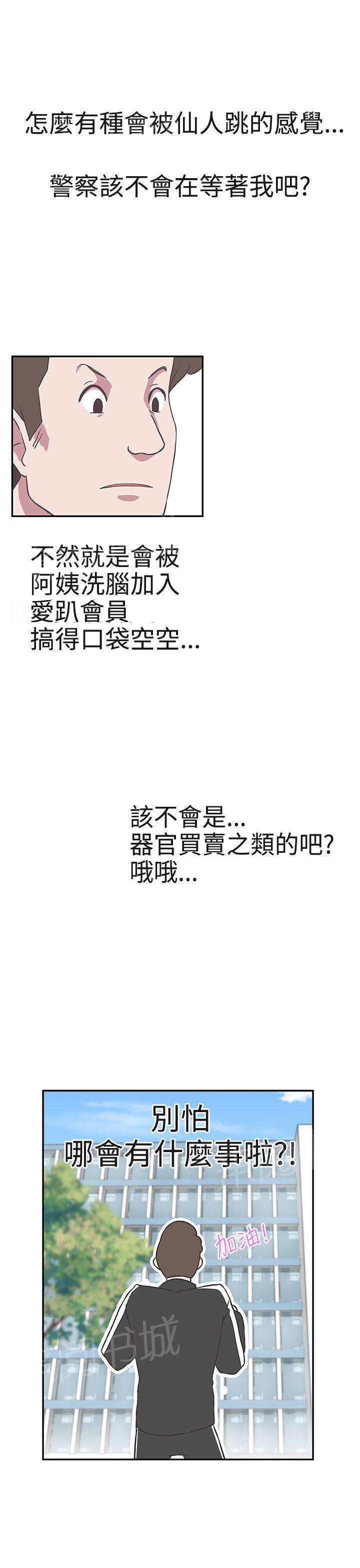 《爱的导航器》第16话 第17页