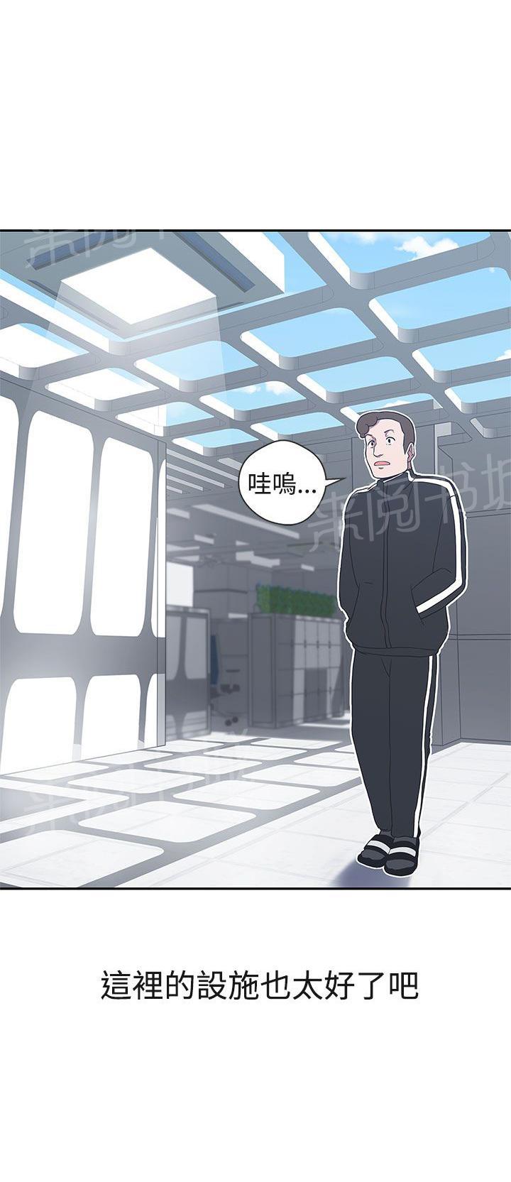 《爱的导航器》第16话 第18页