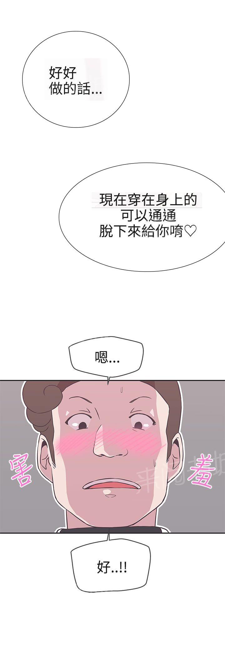 《爱的导航器》第16话 第20页