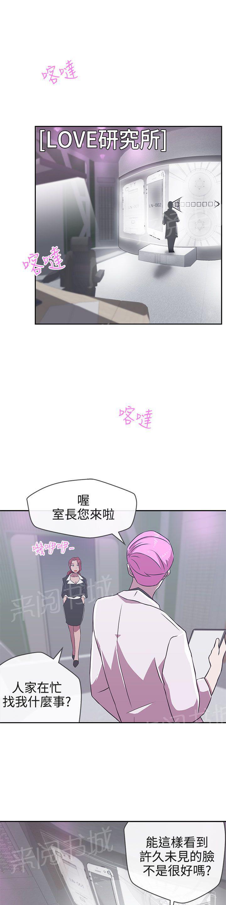 《爱的导航器》第16话 第21页