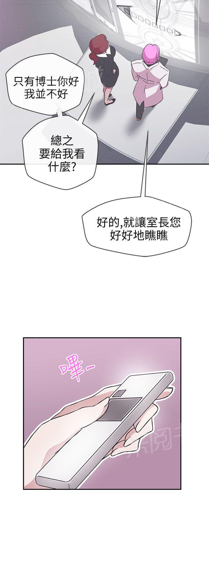 《爱的导航器》第16话 第22页