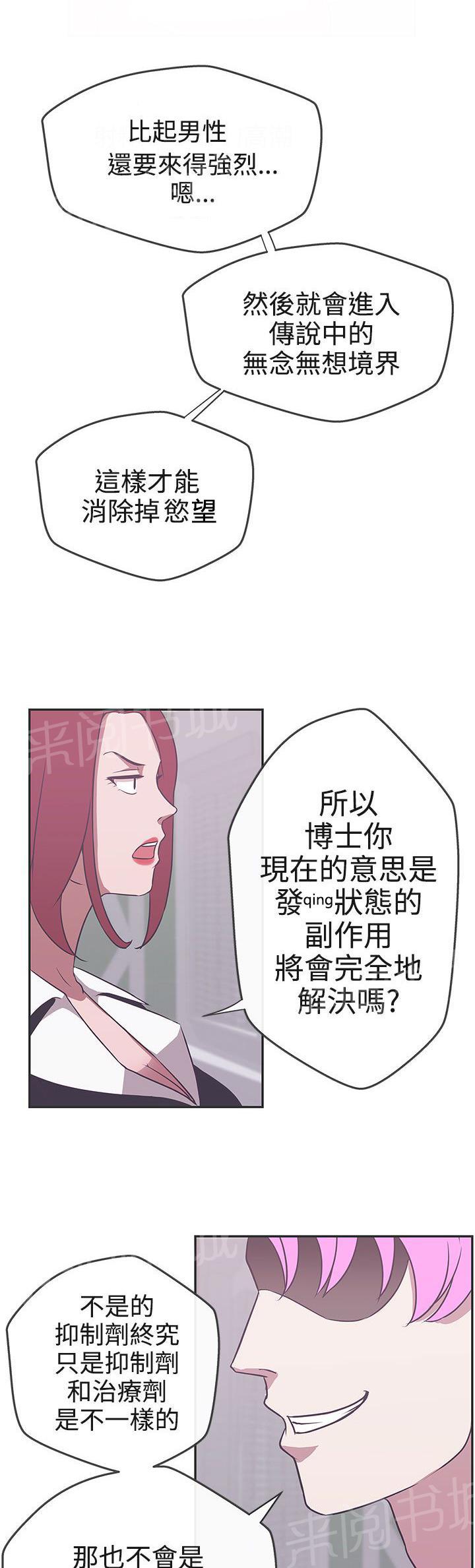 《爱的导航器》第16话 第25页