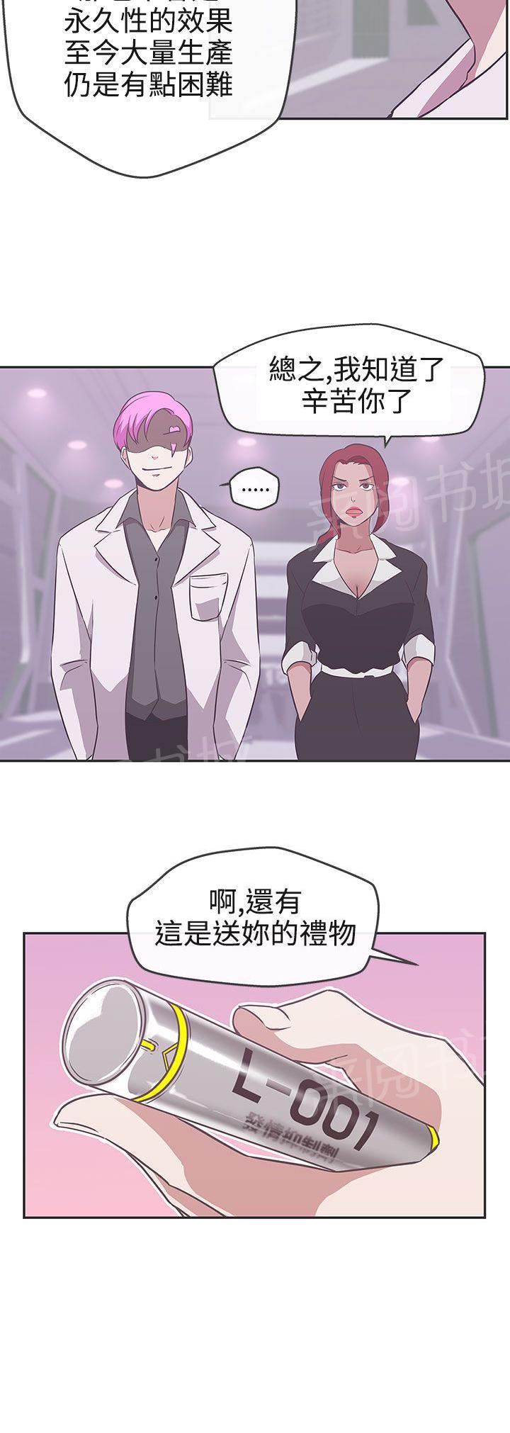 《爱的导航器》第16话 第26页