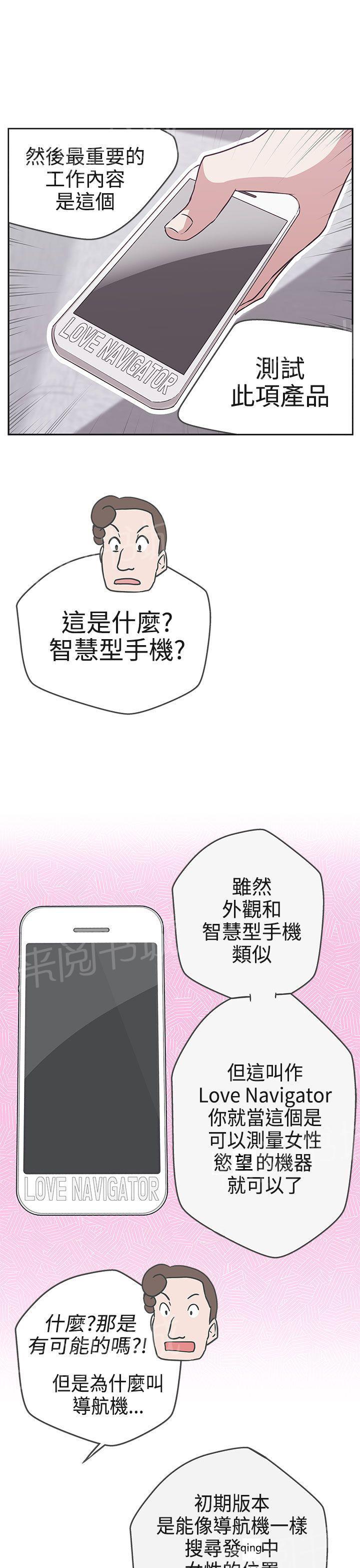 《爱的导航器》第16话 第29页